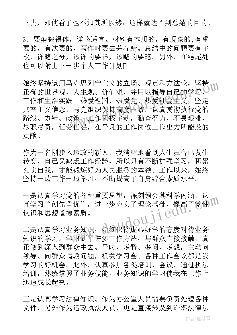 个人不足之处和努力方向 个人户心得体会(优质7篇)