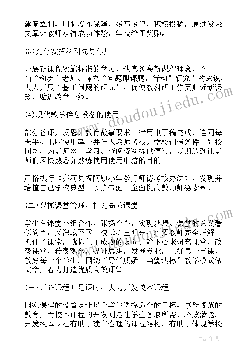 2023年农村小学校长工作总结报告(通用8篇)