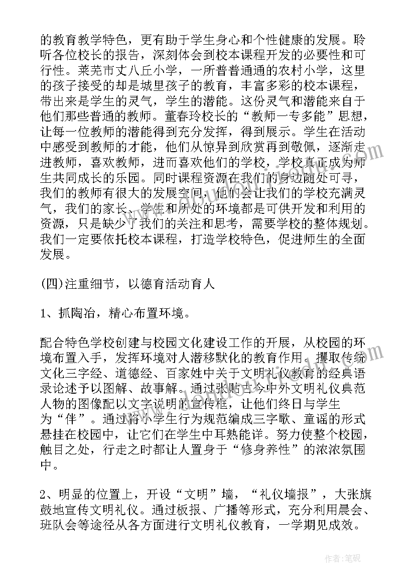 2023年农村小学校长工作总结报告(通用8篇)