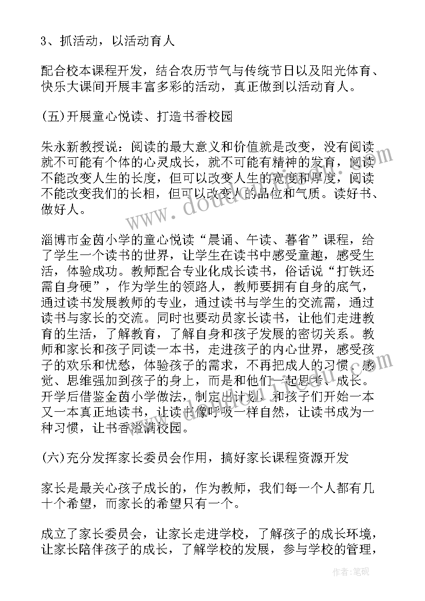 2023年农村小学校长工作总结报告(通用8篇)