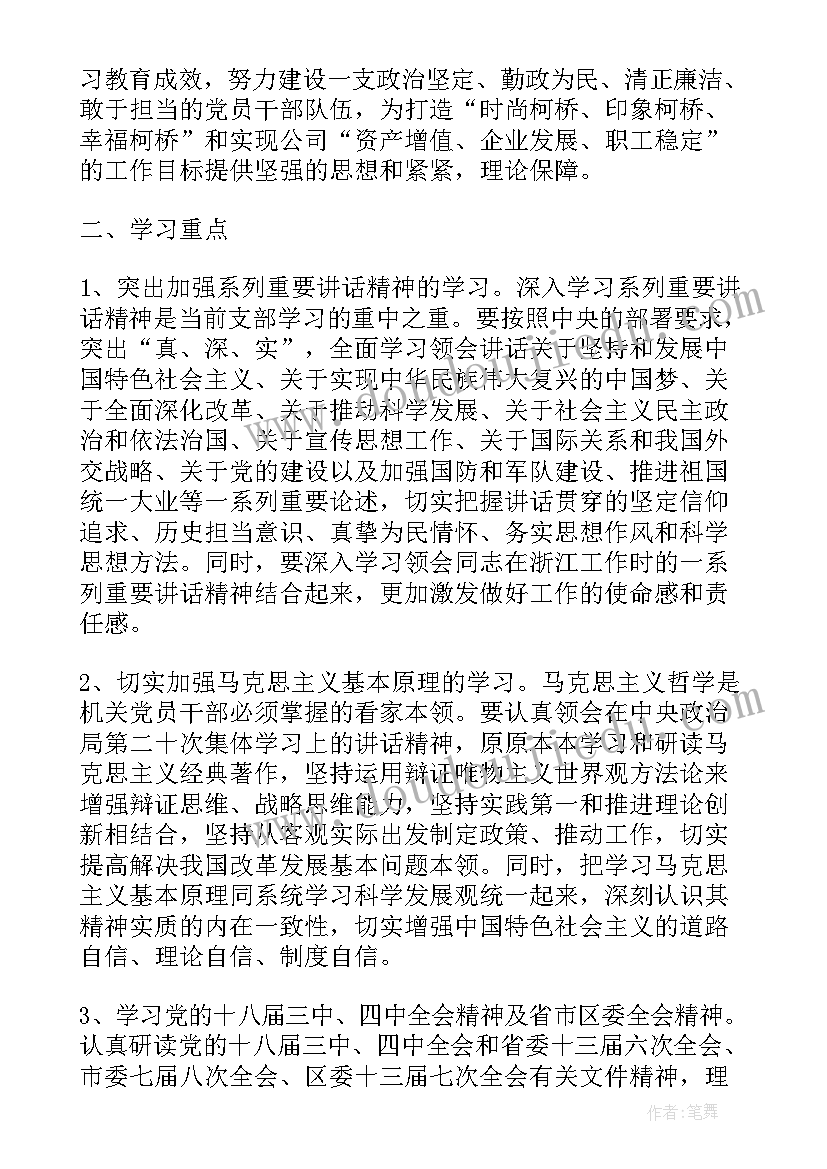 最新党支部个人工作计划 党支部年度工作计划党支部年终工作计划(汇总5篇)