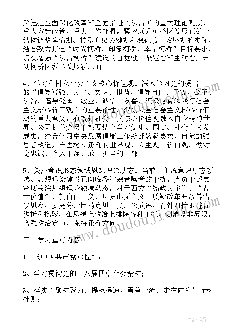 最新党支部个人工作计划 党支部年度工作计划党支部年终工作计划(汇总5篇)