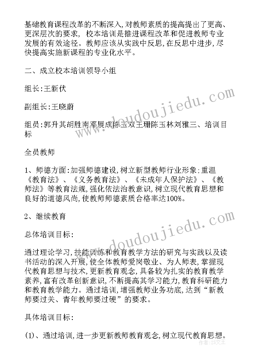 2023年党校教育培训计划 小学校本培训工作计划表(通用8篇)