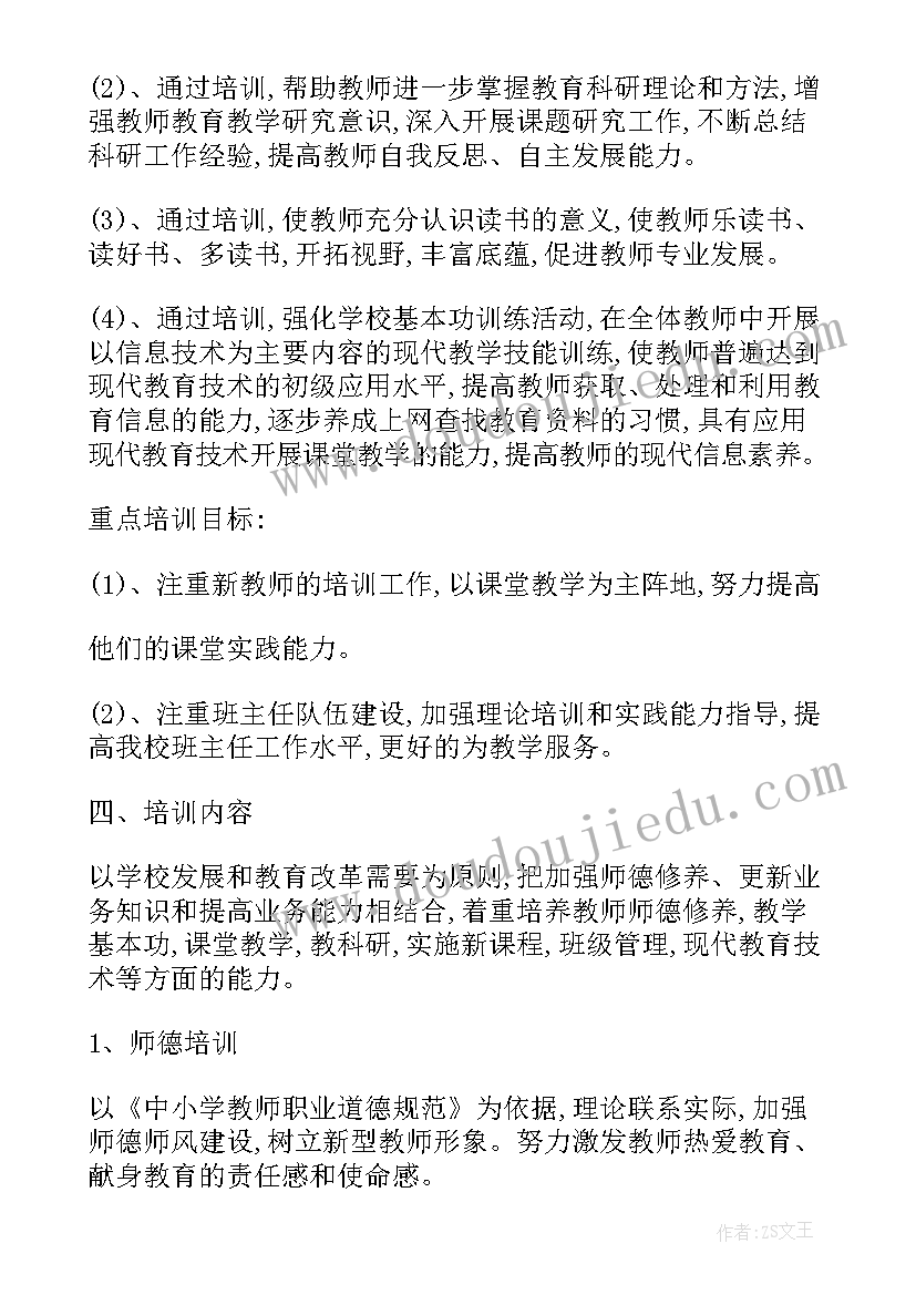 2023年党校教育培训计划 小学校本培训工作计划表(通用8篇)