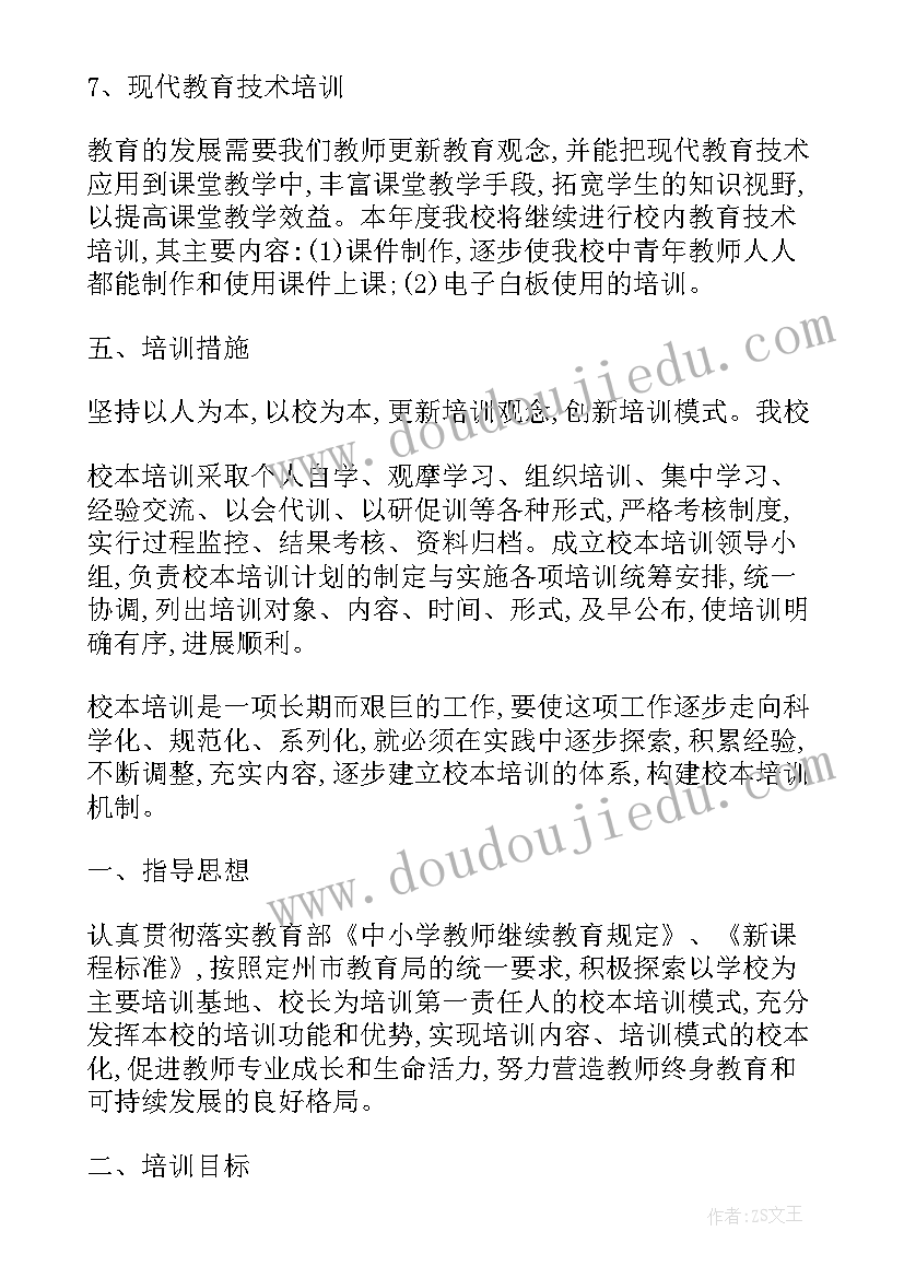 2023年党校教育培训计划 小学校本培训工作计划表(通用8篇)