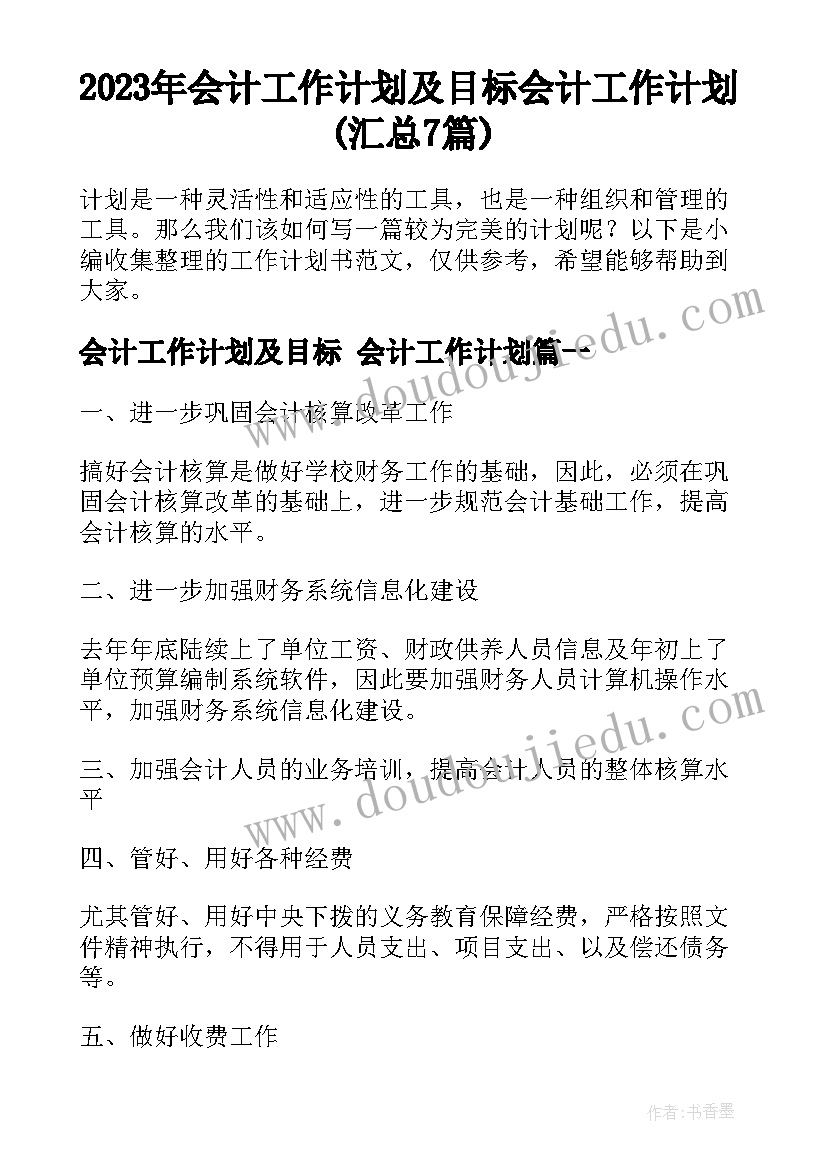 计划活动英文(优秀9篇)