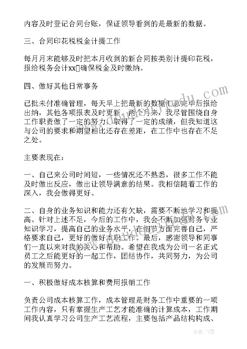 最新成本分析后工作计划如何写 成本会计工作计划(优秀10篇)