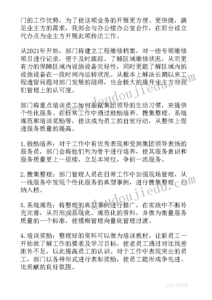 最新物业公司保洁工作计划(实用6篇)