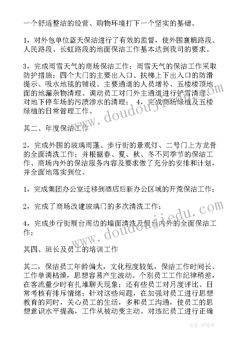 最新物业公司保洁工作计划(实用6篇)