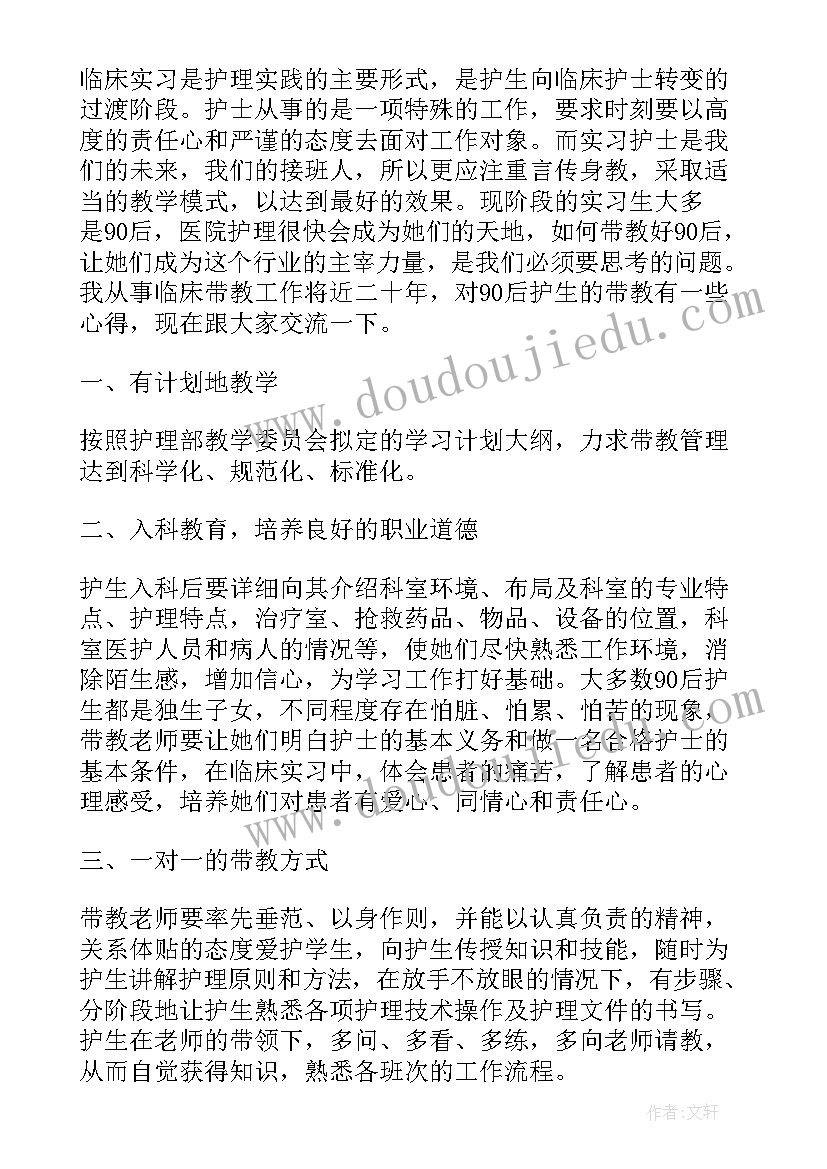 2023年临床护理带教老师工作总结(实用5篇)