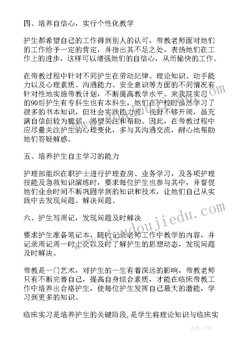 2023年临床护理带教老师工作总结(实用5篇)