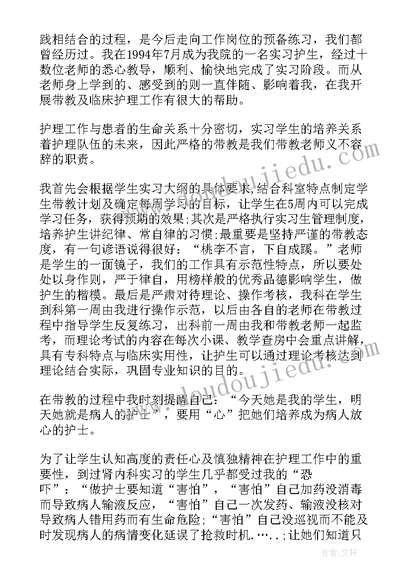 2023年临床护理带教老师工作总结(实用5篇)