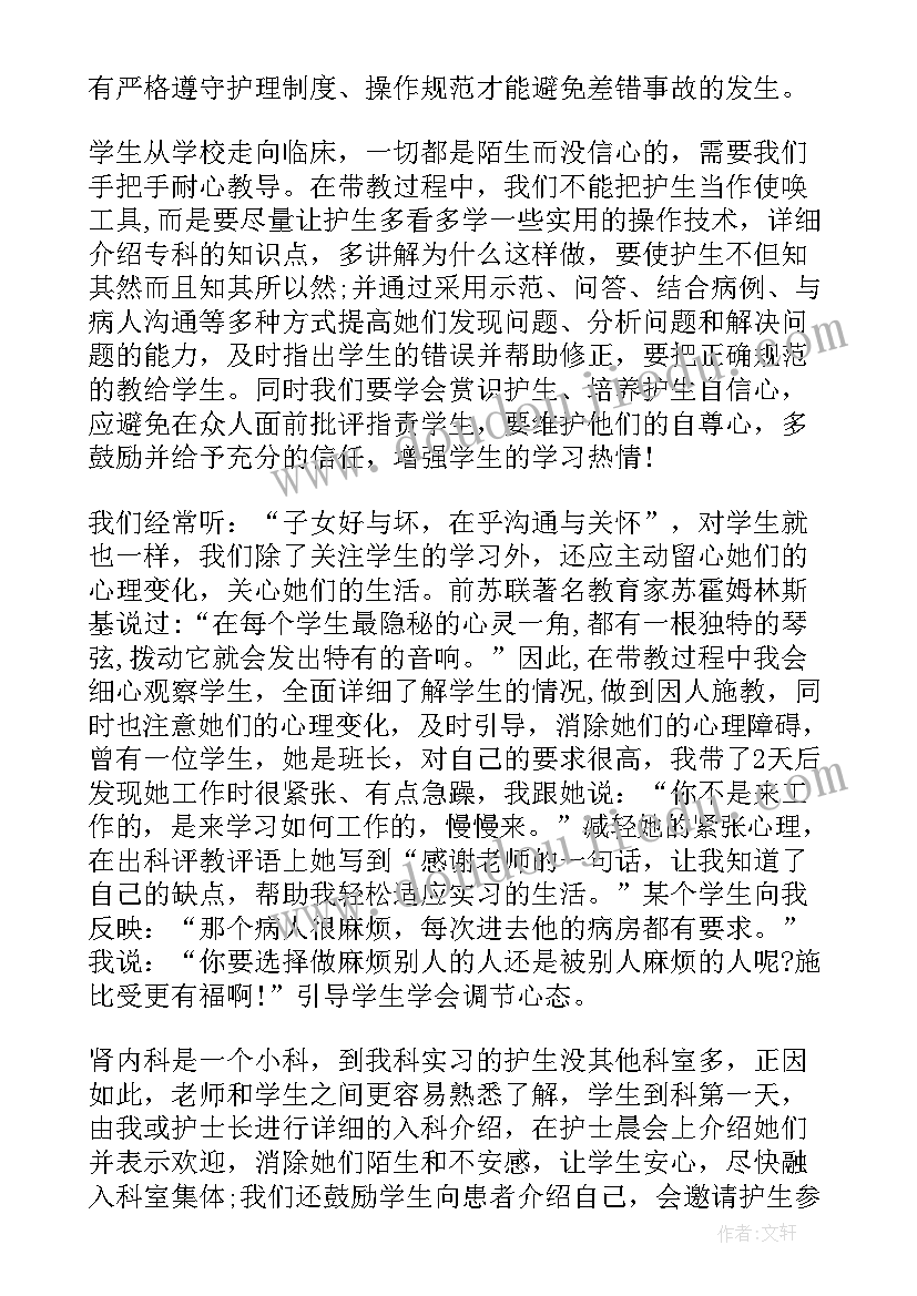 2023年临床护理带教老师工作总结(实用5篇)