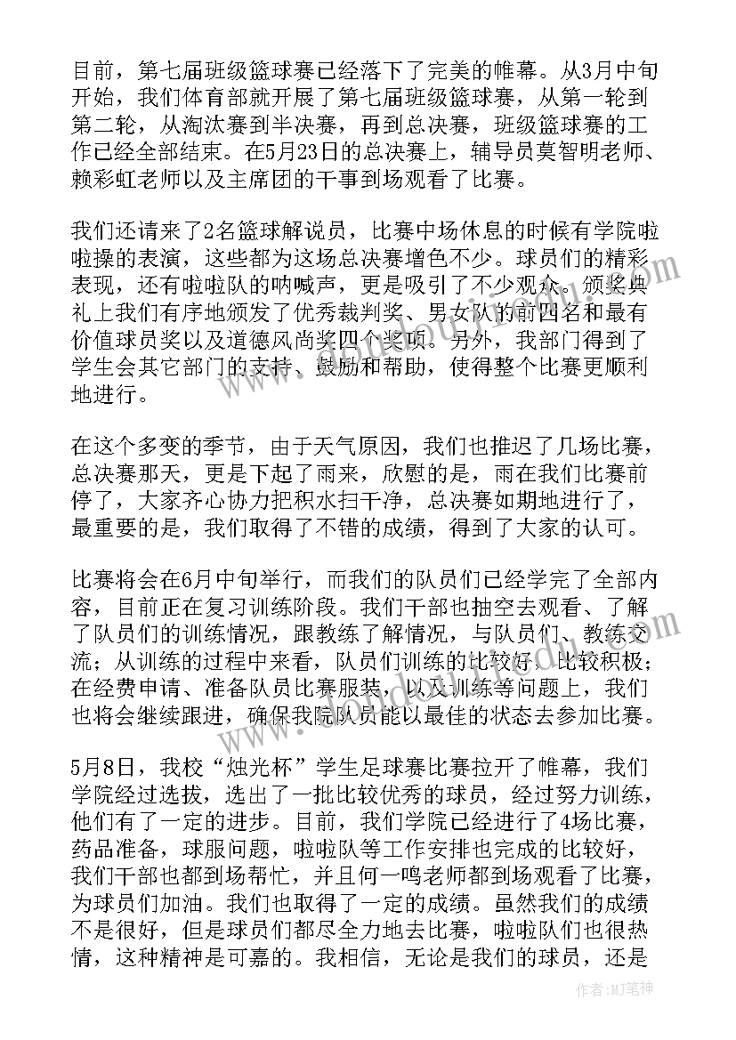 幼师五月份工作总结报告 五月份教师工作总结(大全5篇)