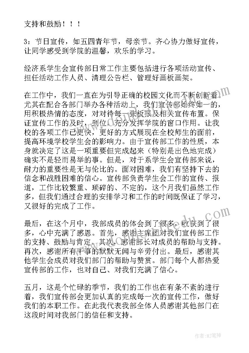 幼师五月份工作总结报告 五月份教师工作总结(大全5篇)