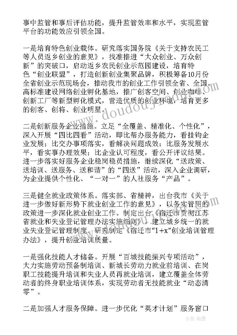 最新媒体下半年工作计划 下半年工作计划(大全6篇)