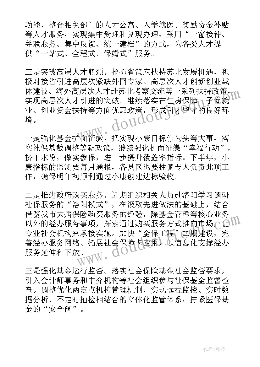 最新媒体下半年工作计划 下半年工作计划(大全6篇)