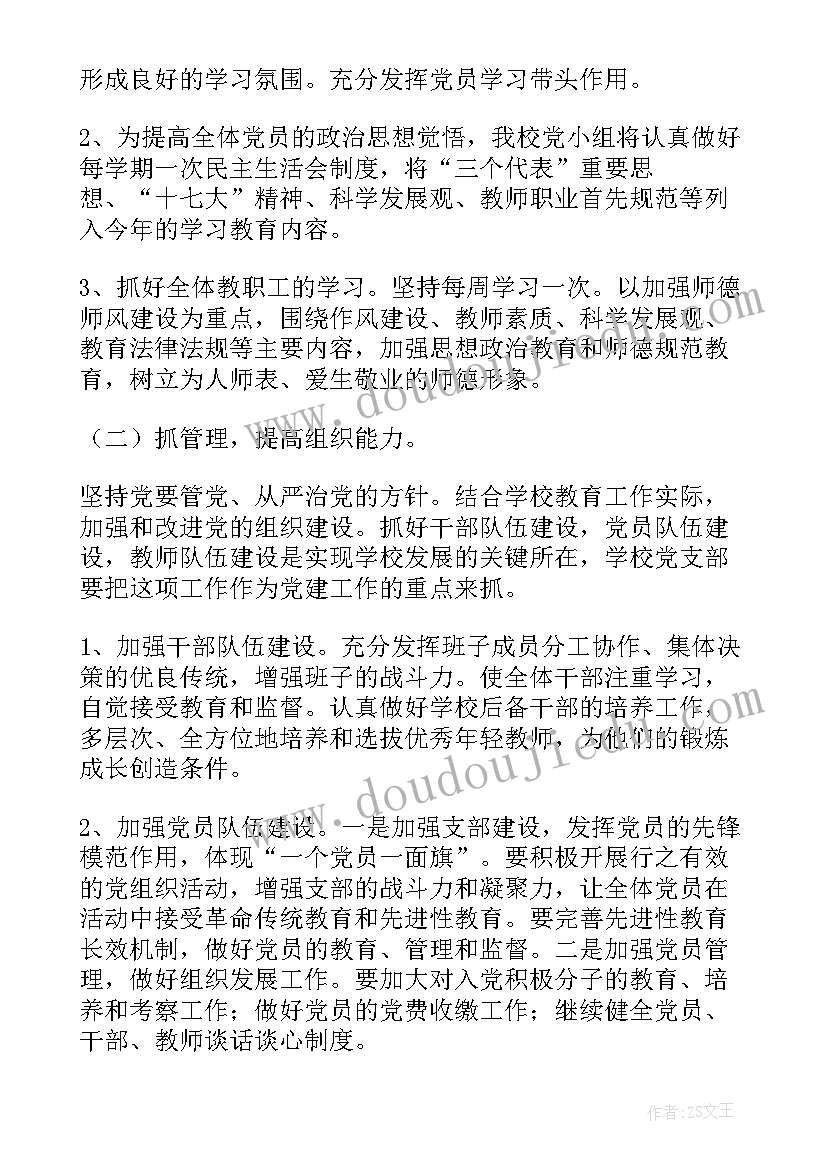 国安小组例会会议记录(汇总9篇)