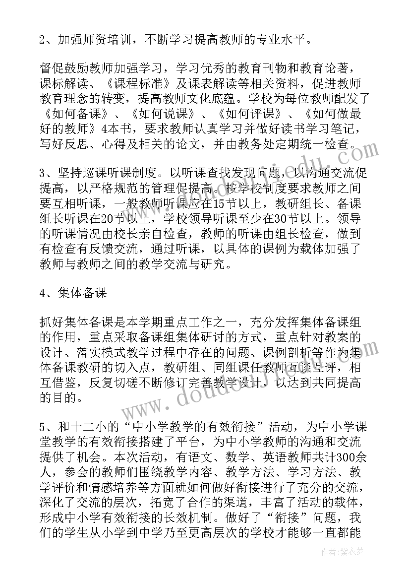 最新小学新老师学期工作总结 小学新教师期末总结(汇总9篇)