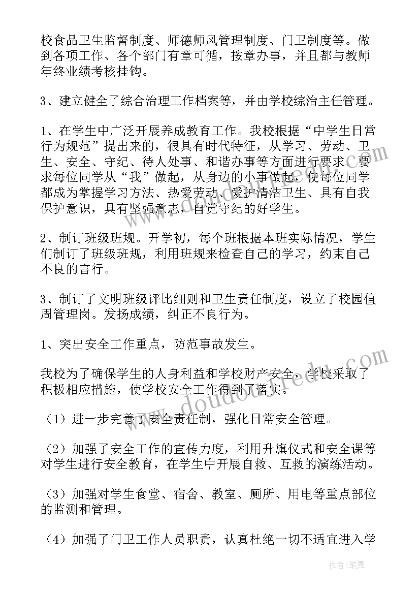 综合治理工作汇报总结(实用10篇)