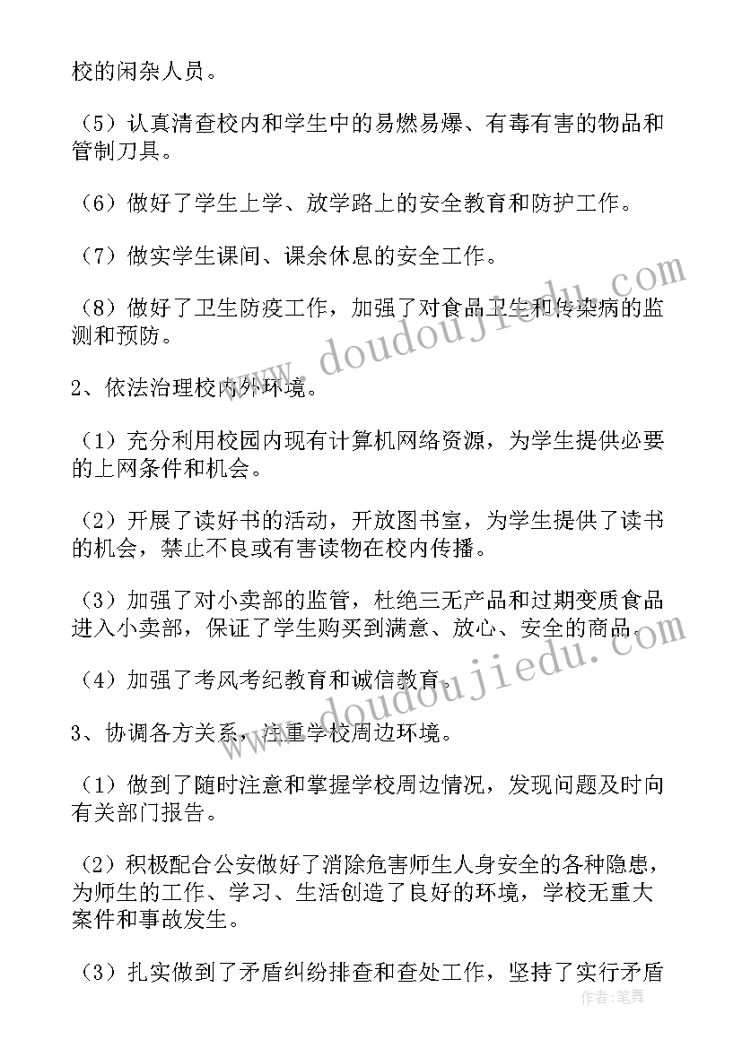 综合治理工作汇报总结(实用10篇)