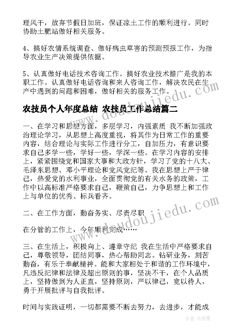 最新农技员个人年度总结 农技员工作总结(模板7篇)