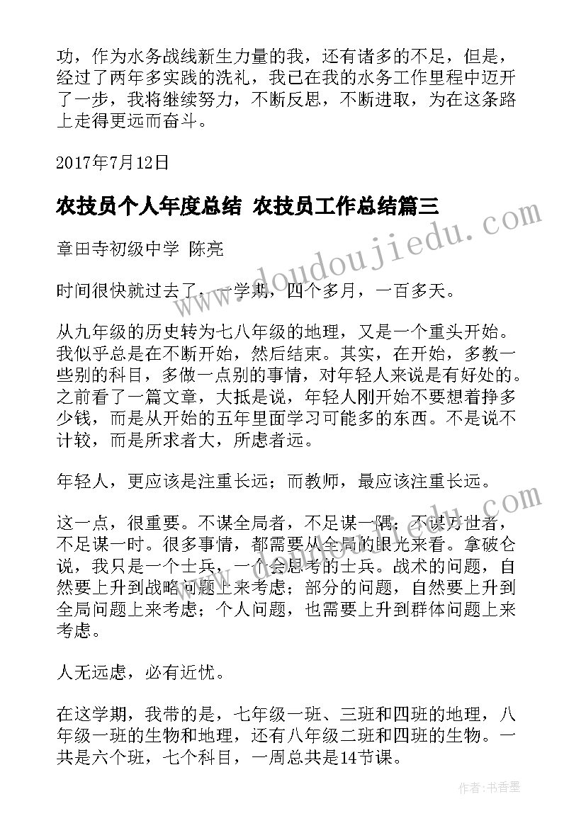 最新农技员个人年度总结 农技员工作总结(模板7篇)