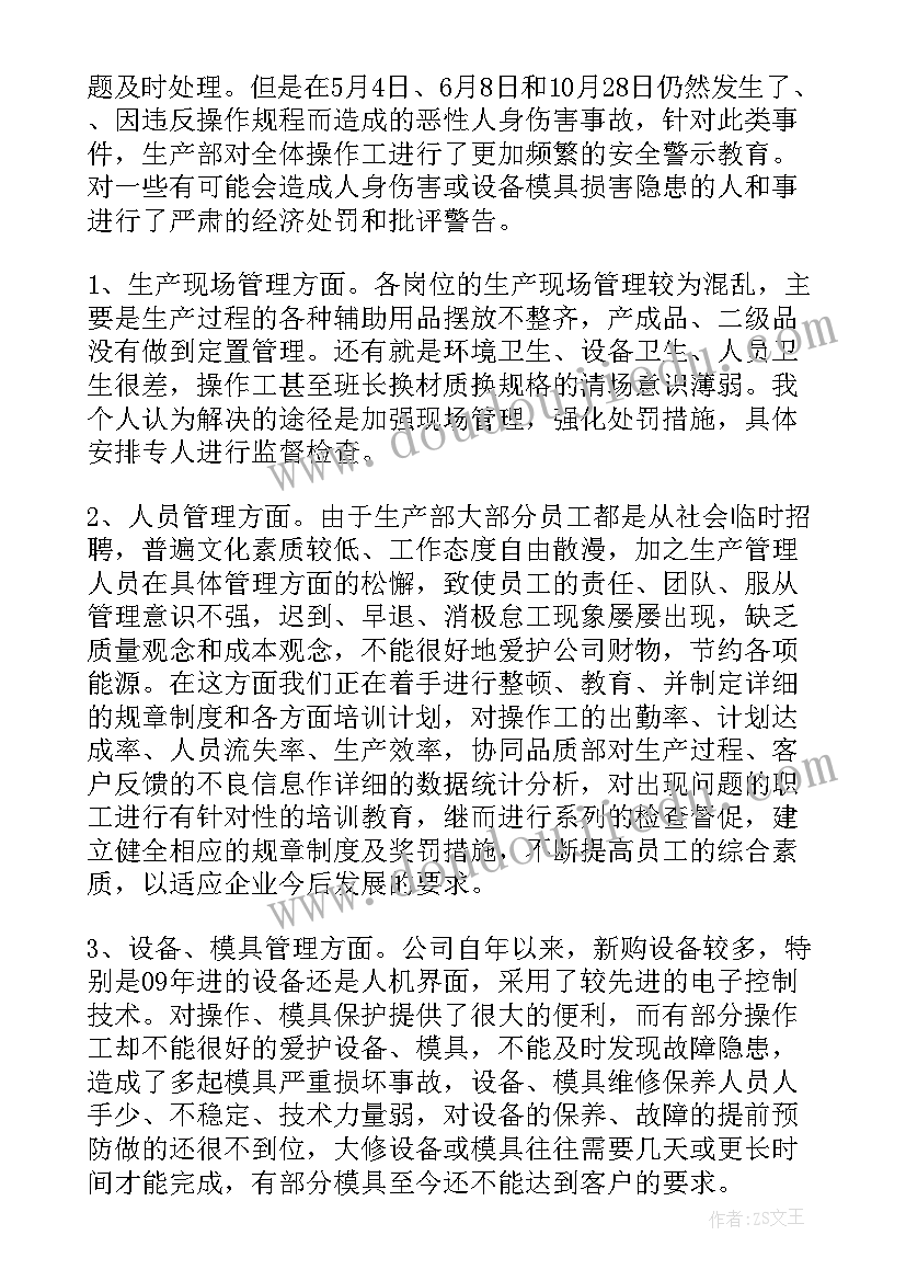 2023年品质管理工作总结(优秀8篇)