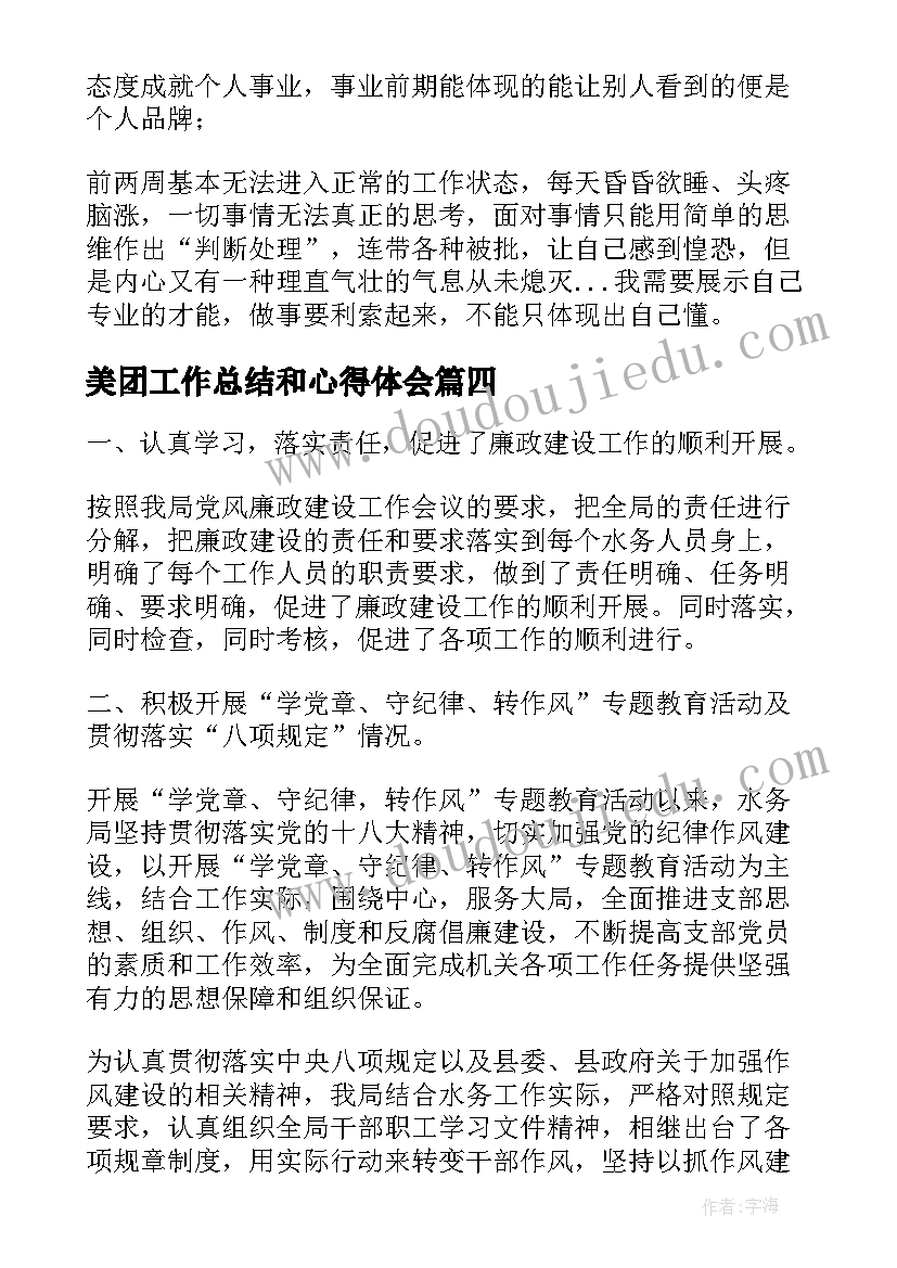 美团工作总结和心得体会(通用8篇)