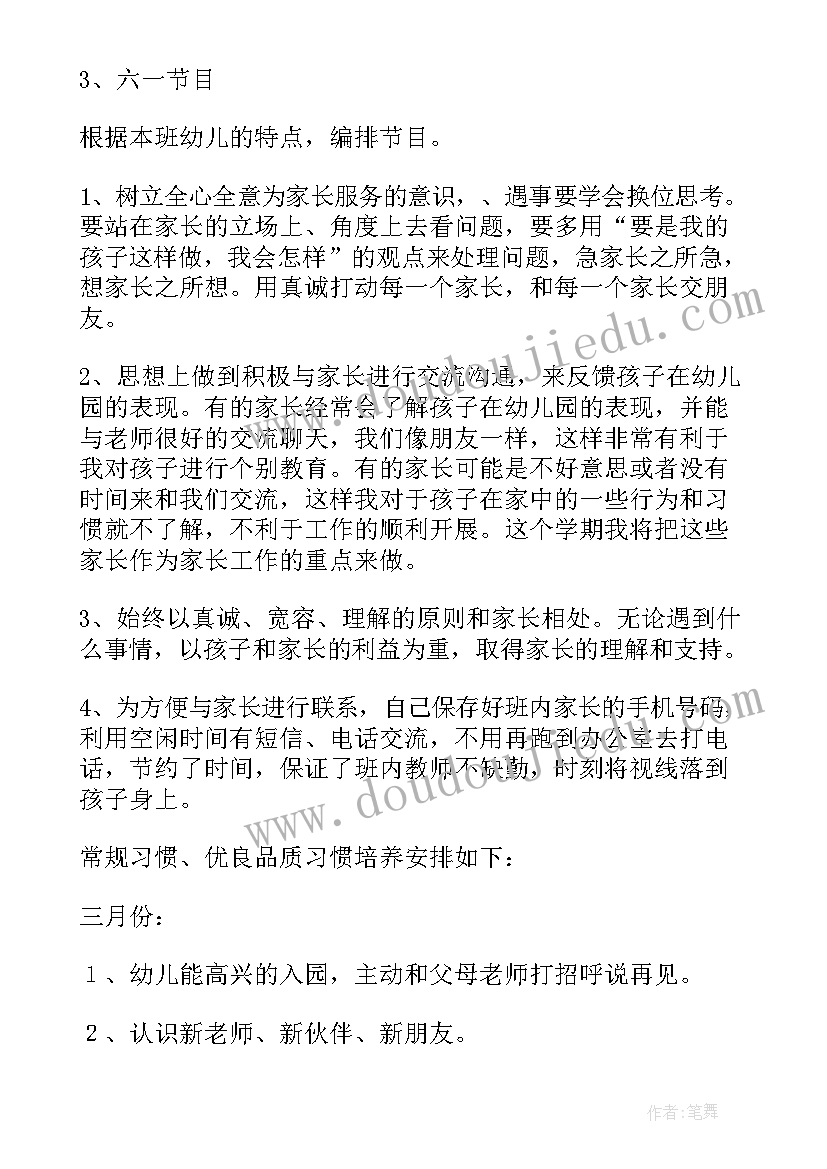 最新班级心理健康工作计划书(优秀5篇)