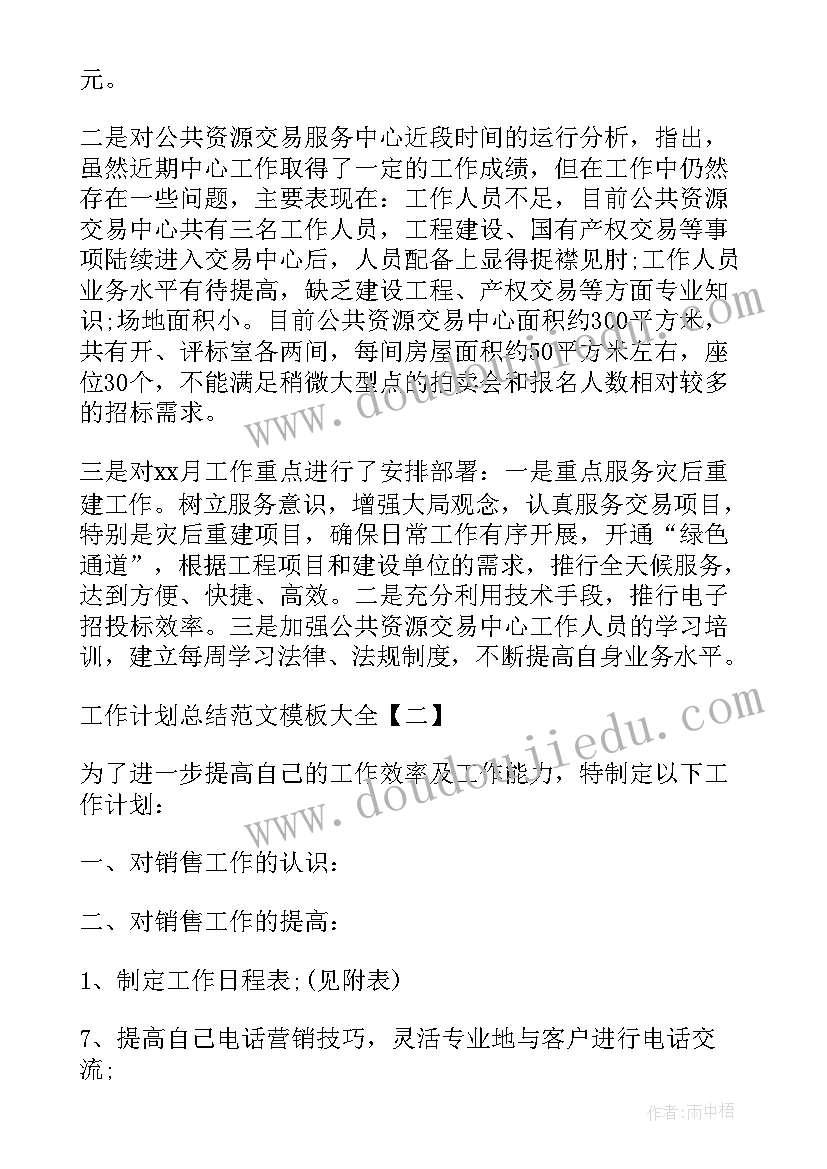 2023年供应商定点工作计划书(通用8篇)