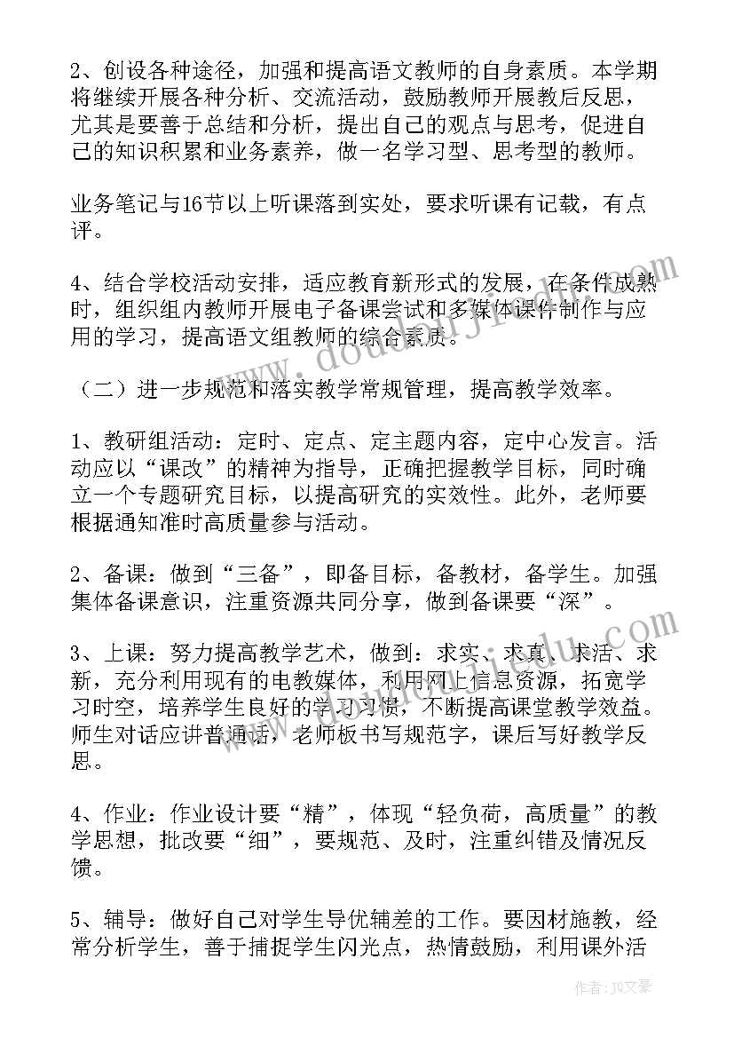 下学期总务工作计划(通用6篇)