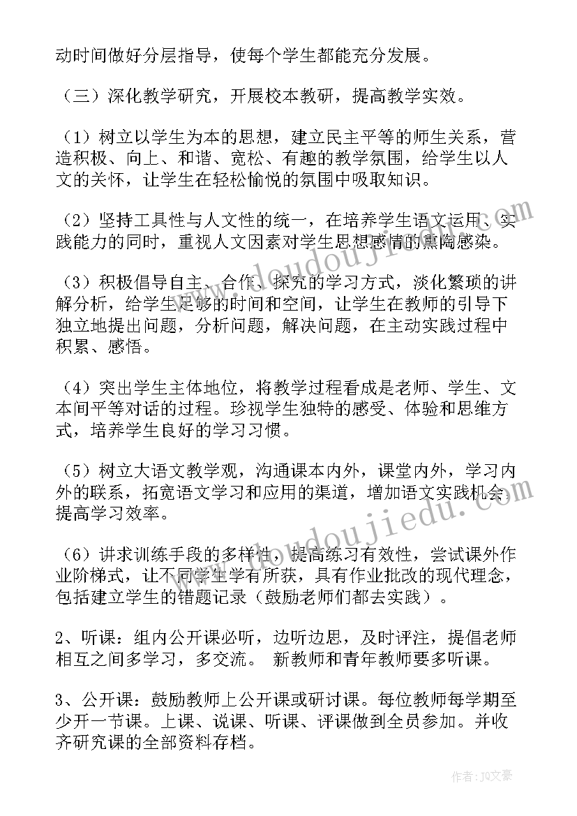 下学期总务工作计划(通用6篇)