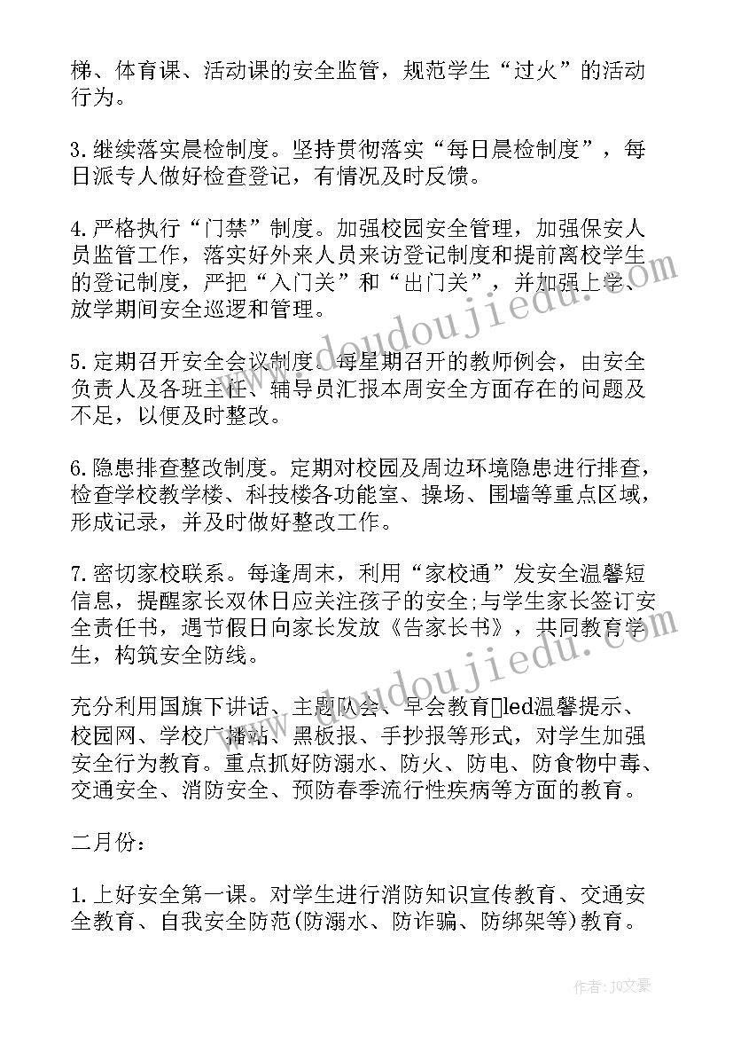 下学期总务工作计划(通用6篇)