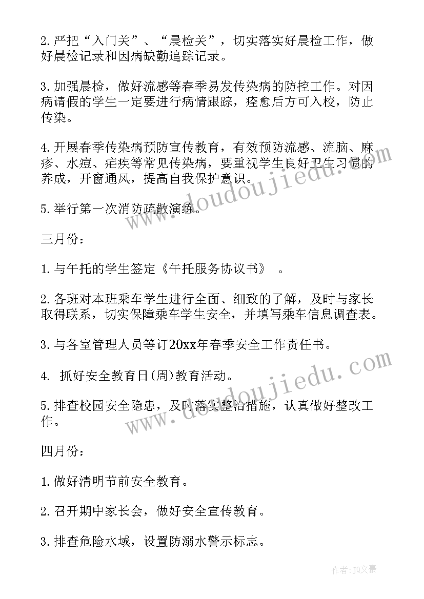 下学期总务工作计划(通用6篇)