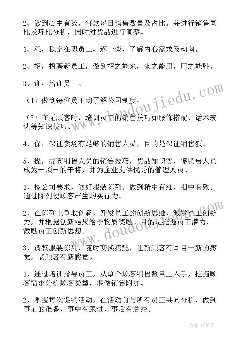 门店销售周报做 门店销售工作计划(精选5篇)