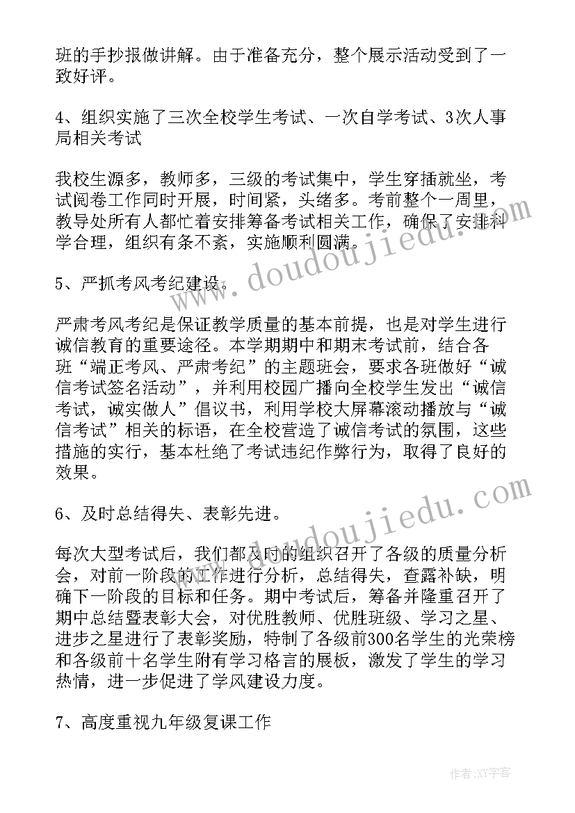 2023年教导处学期工作总结 教导处工作总结(通用9篇)