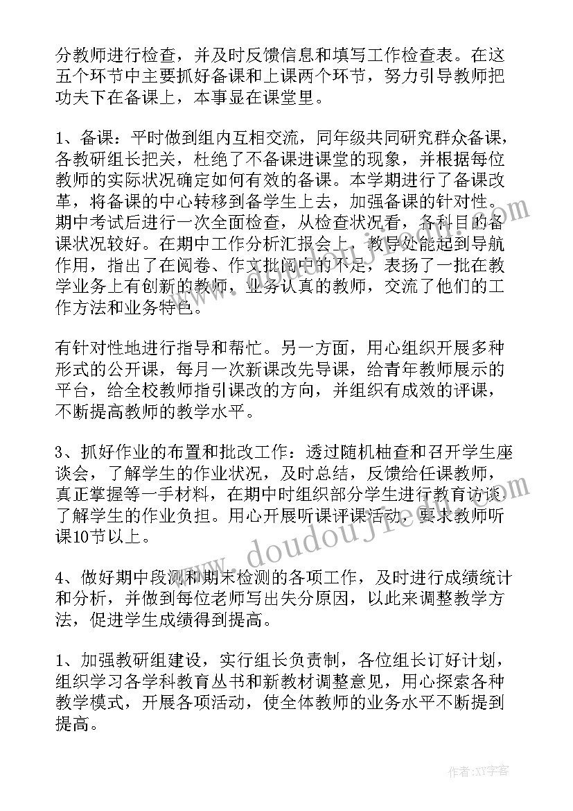 2023年教导处学期工作总结 教导处工作总结(通用9篇)