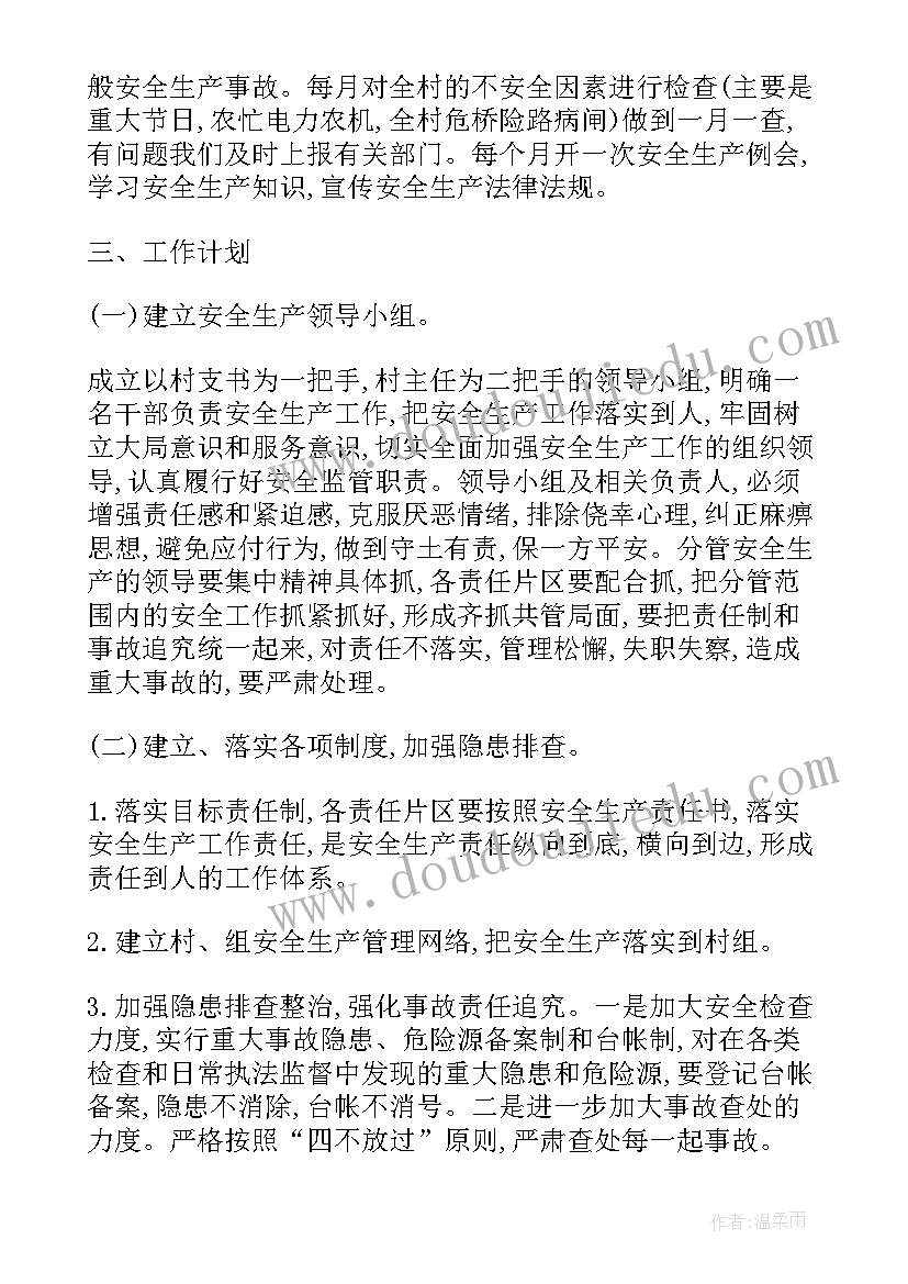 最新年度安全生产工作计划的通知(优质7篇)