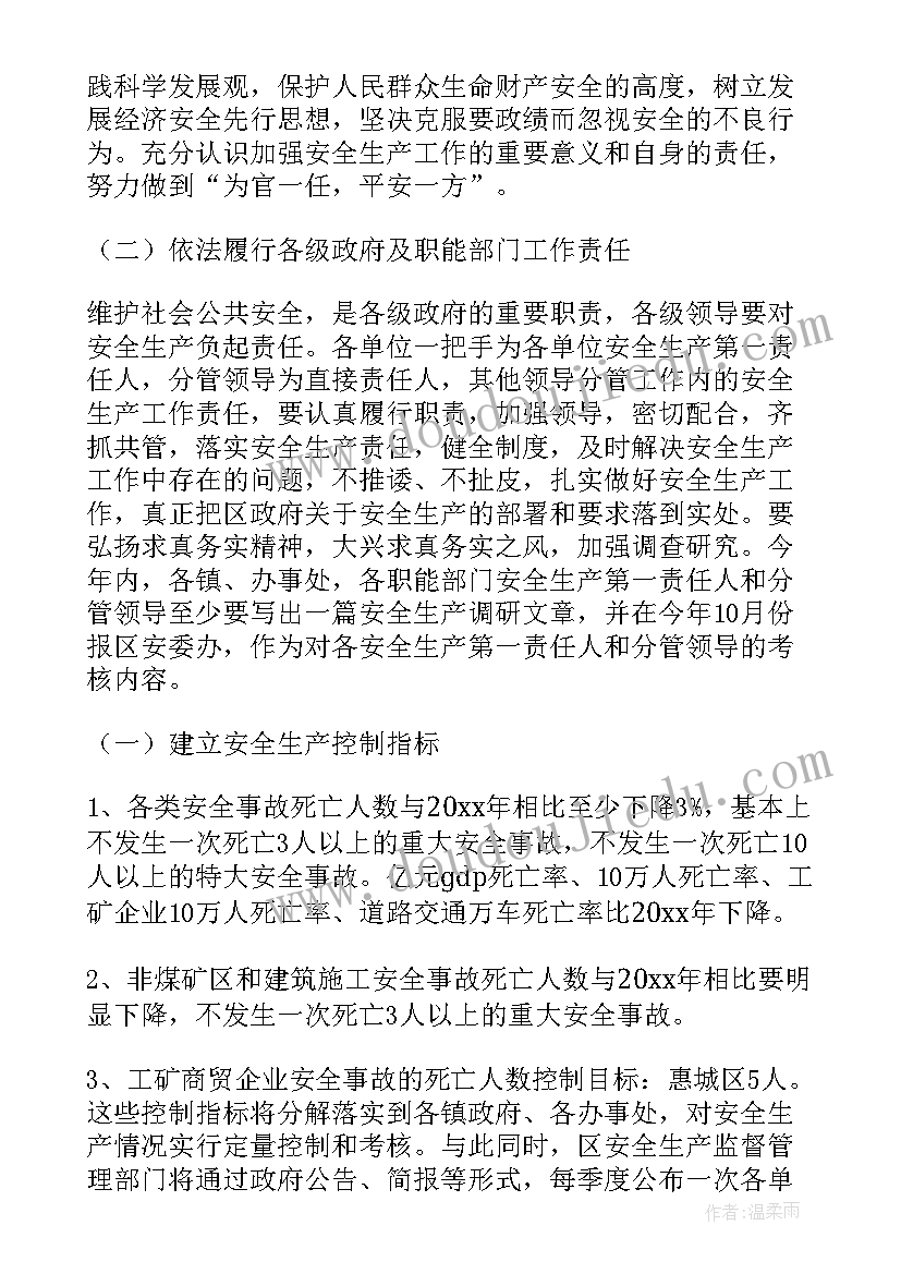 最新年度安全生产工作计划的通知(优质7篇)