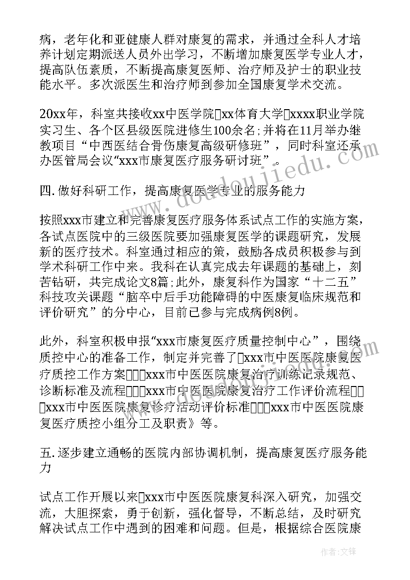 语言康复治疗师工作计划 康复治疗室工作计划(精选5篇)