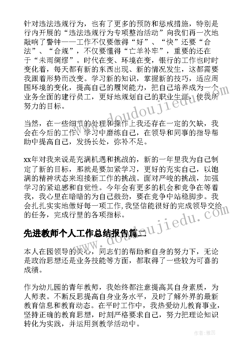 2023年先进教师个人工作总结报告(精选8篇)