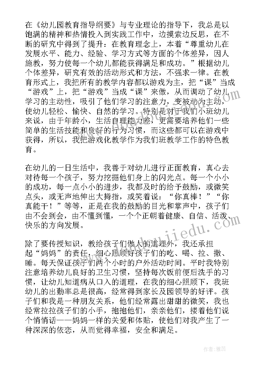 2023年先进教师个人工作总结报告(精选8篇)