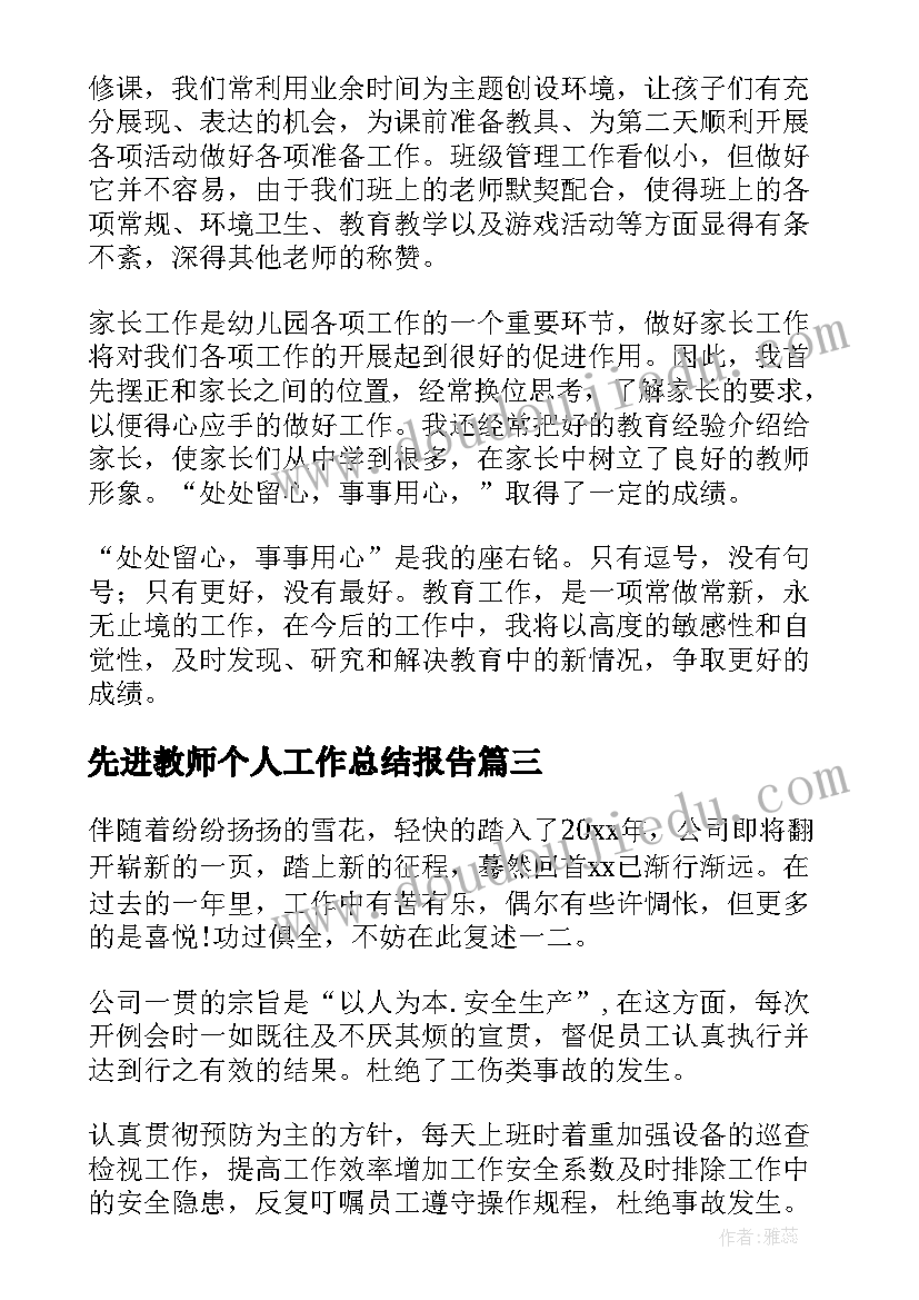 2023年先进教师个人工作总结报告(精选8篇)