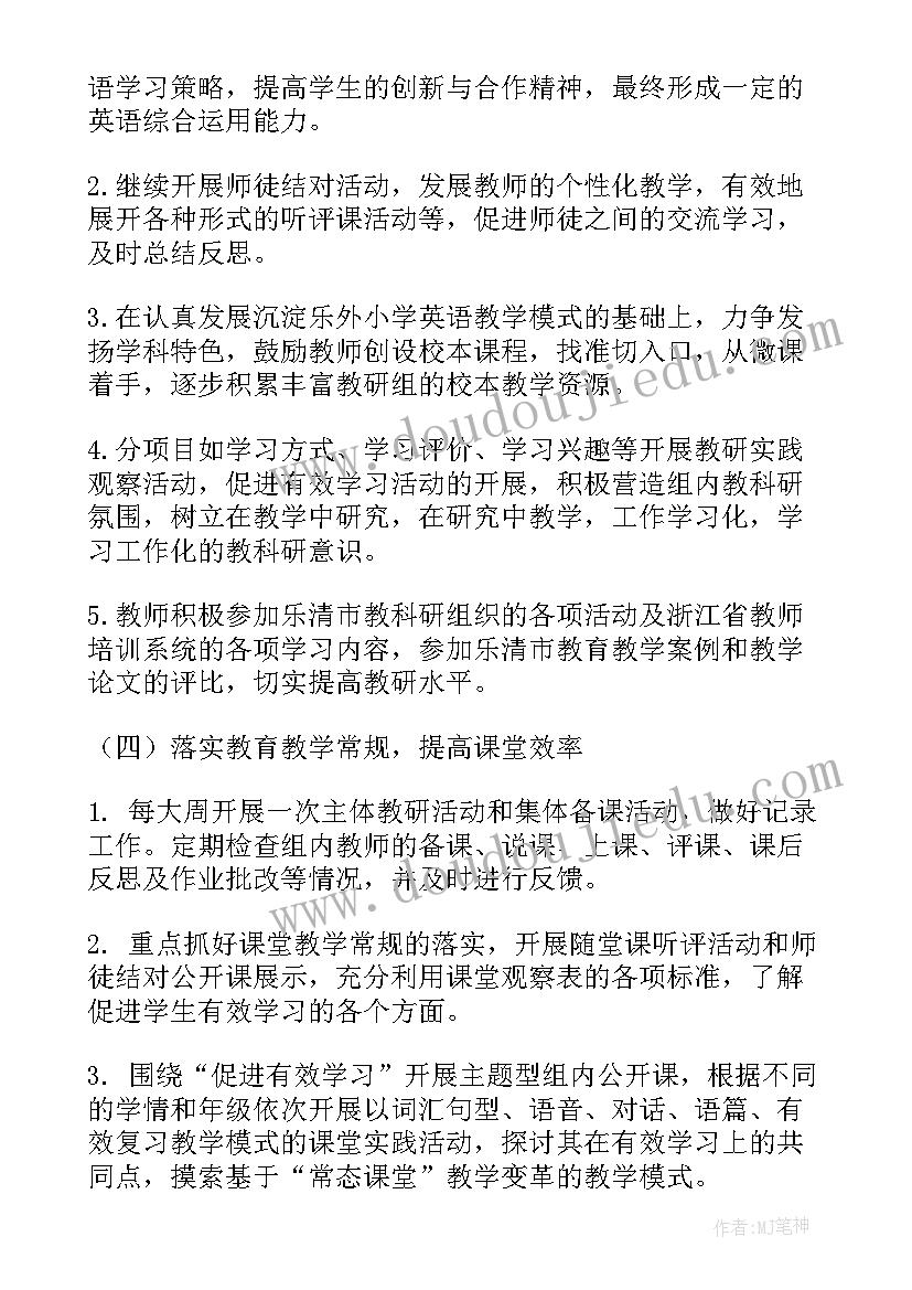 最新特教小学老师工作计划表 小学老师工作计划(大全8篇)