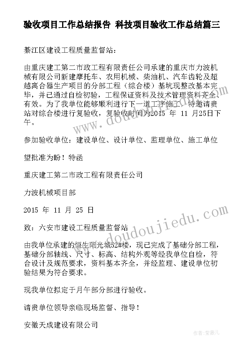 最新验收项目工作总结报告 科技项目验收工作总结(实用7篇)