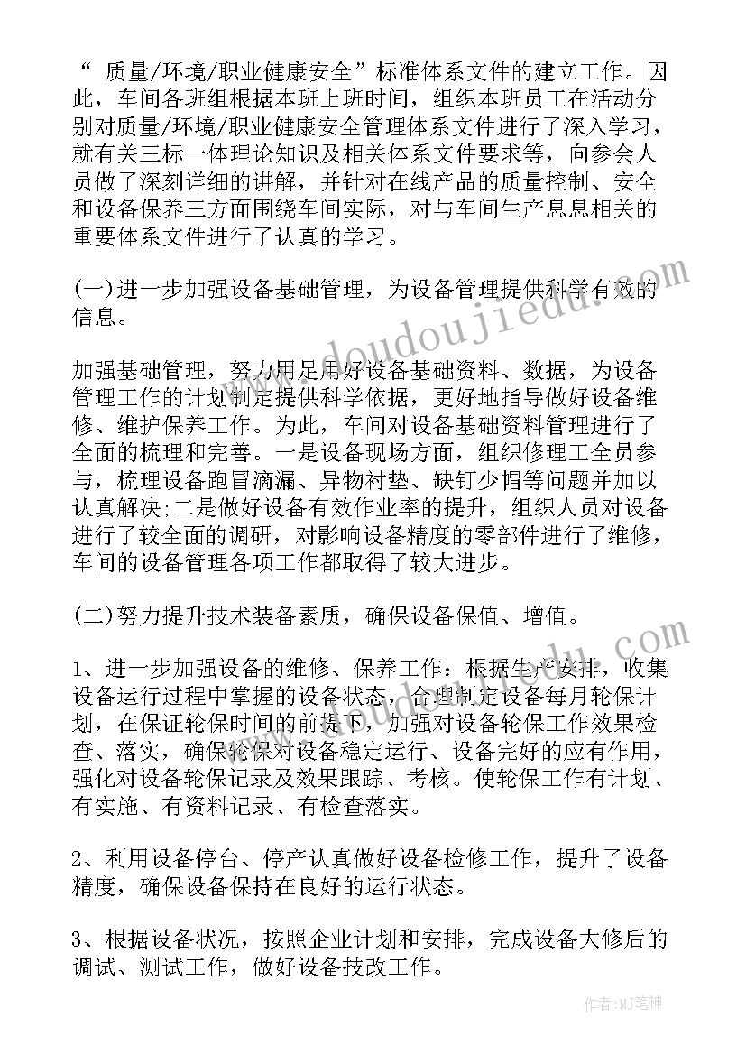 2023年班组每月安全工作总结 安全每月工作计划表(实用5篇)