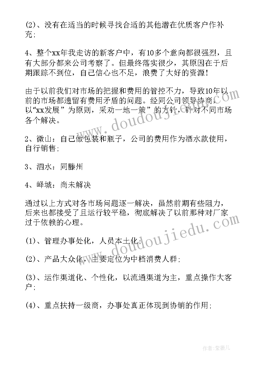 2023年酒业团购销售方案 酒类销售工作计划每日(通用5篇)