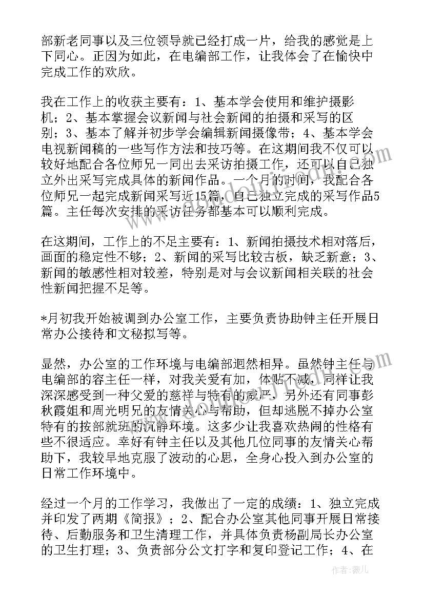 最新节水型单位创建工作汇报 单位工作总结(实用7篇)