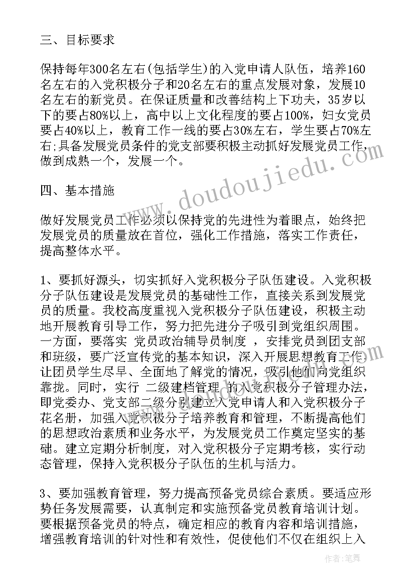 最新学校发展规划和年度实施方案(精选5篇)